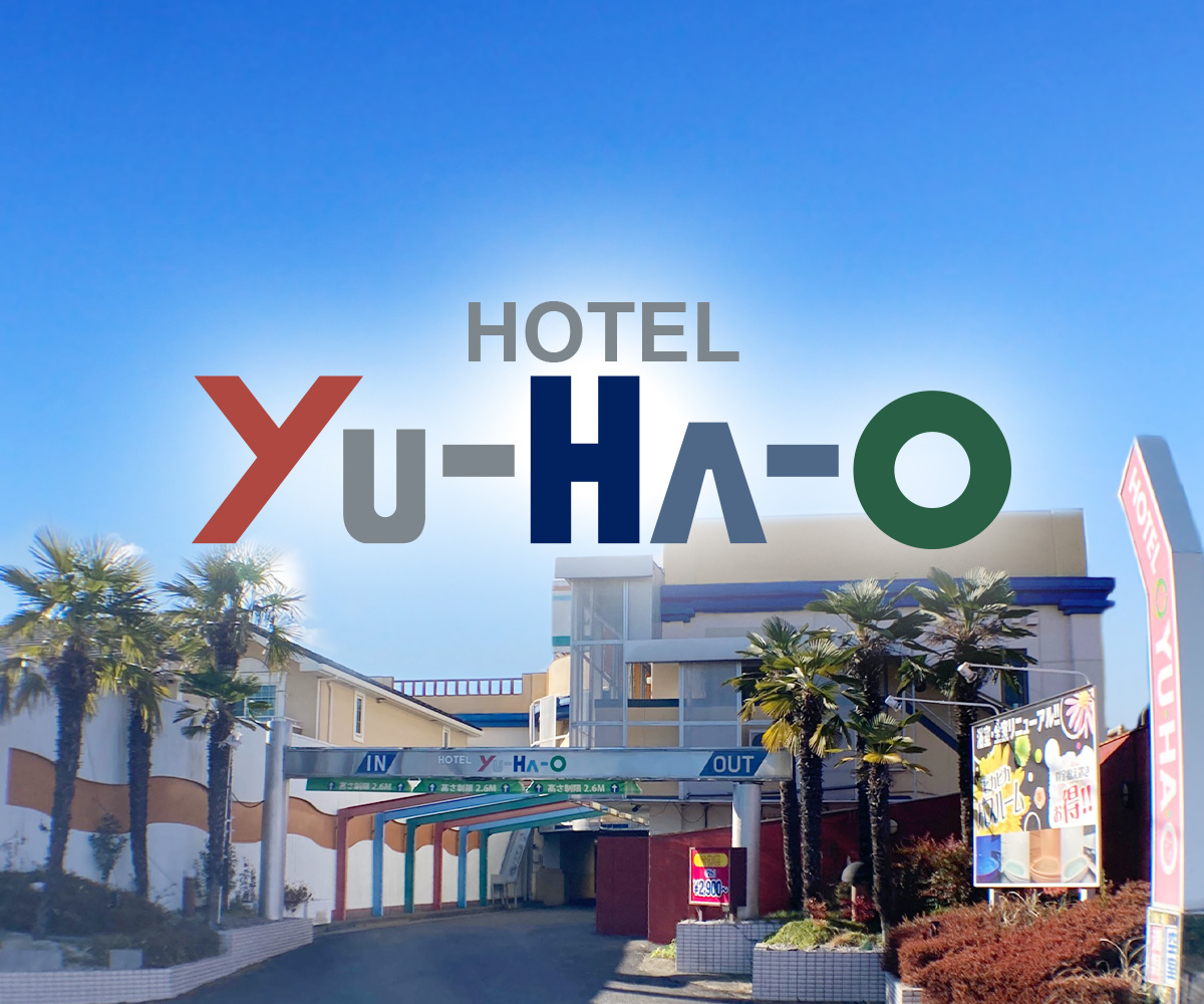 福島県郡山市のホテルユーハオ（YU-HA-O）
